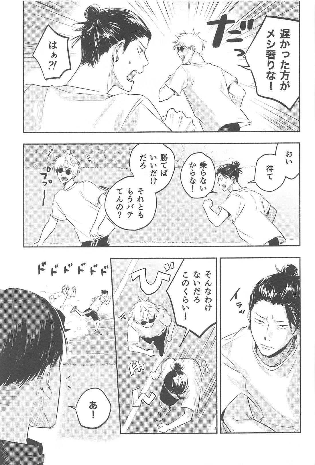 いつか解けても【呪術廻戦/五夏】 page 24