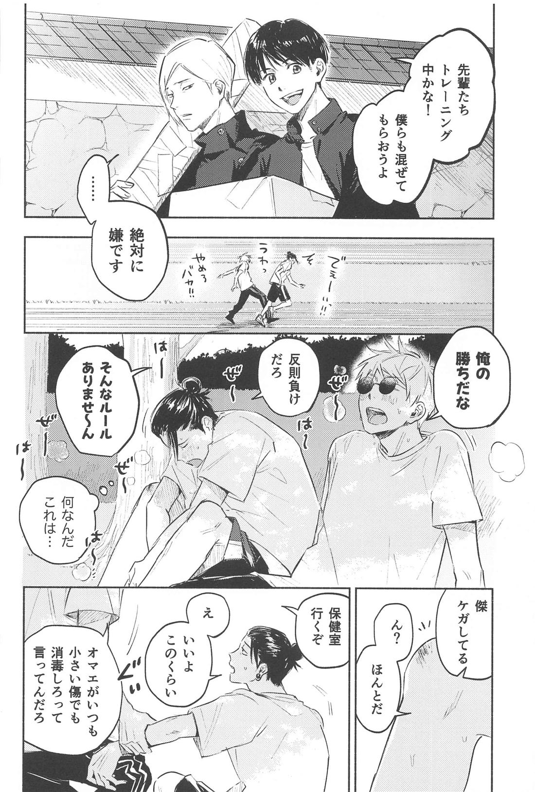 いつか解けても【呪術廻戦/五夏】 page 25