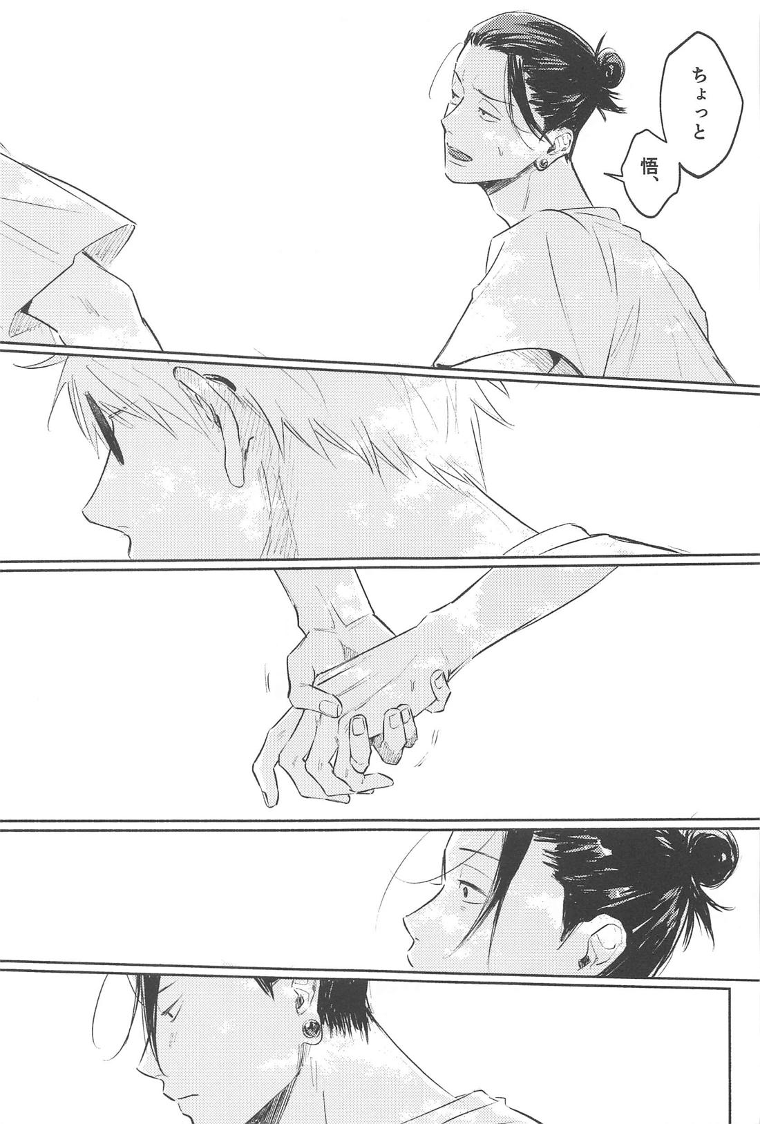 いつか解けても【呪術廻戦/五夏】 page 26