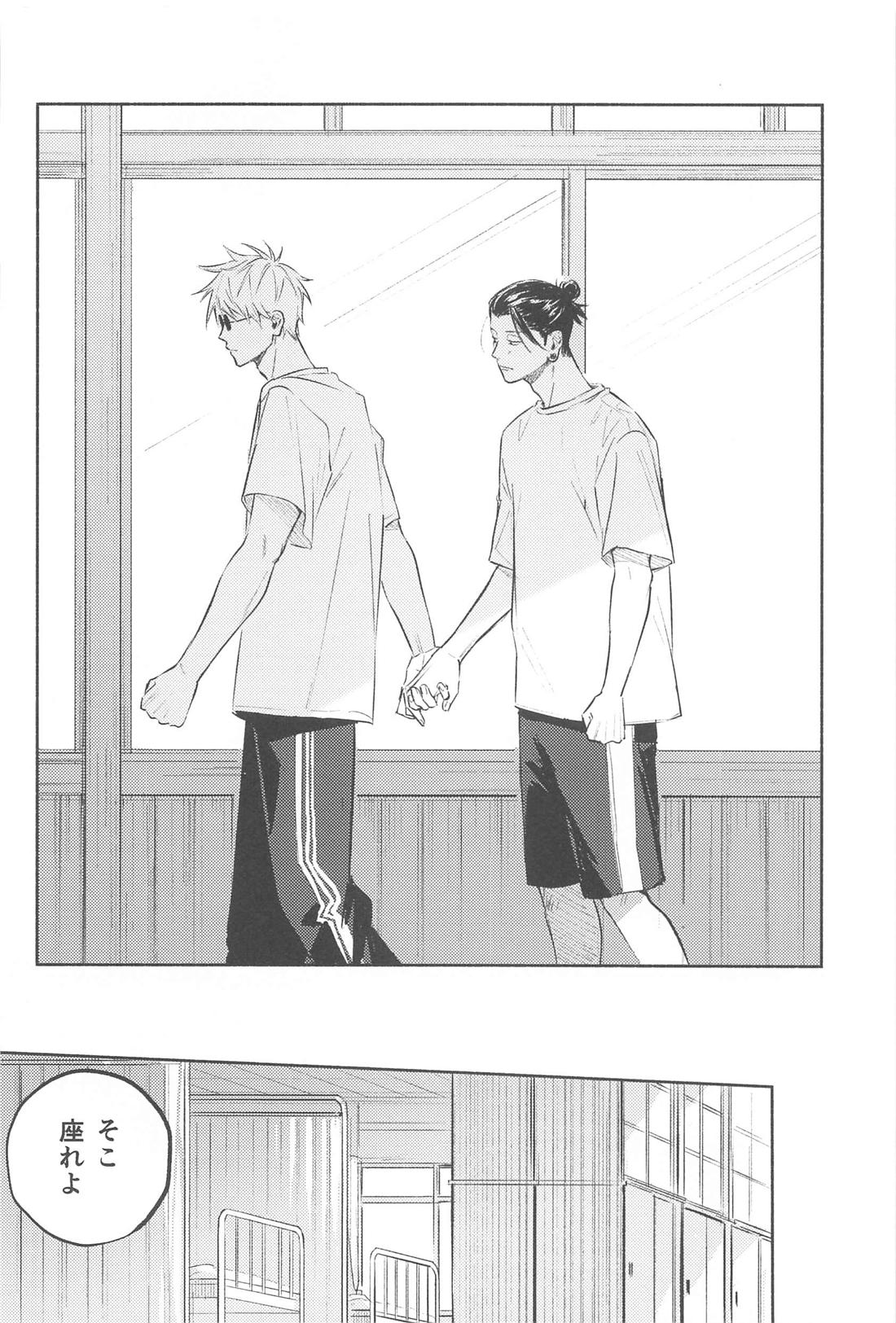 いつか解けても【呪術廻戦/五夏】 page 27