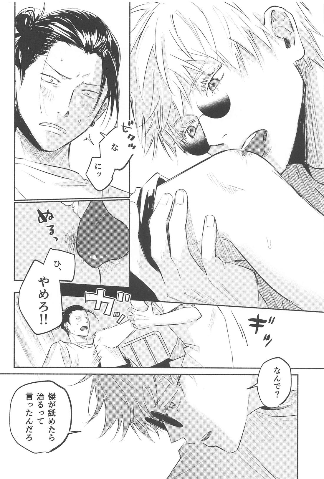 いつか解けても【呪術廻戦/五夏】 page 29