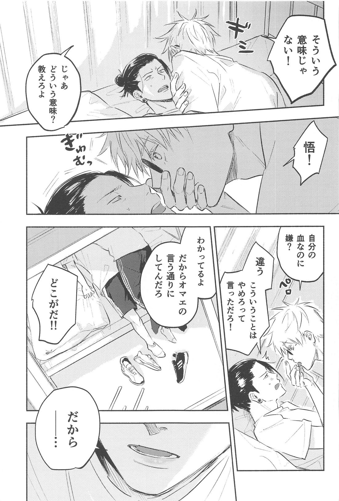 いつか解けても【呪術廻戦/五夏】 page 30