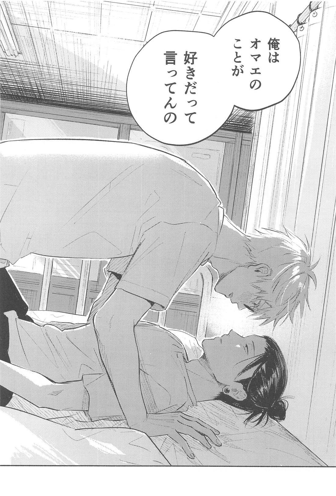 いつか解けても【呪術廻戦/五夏】 page 31
