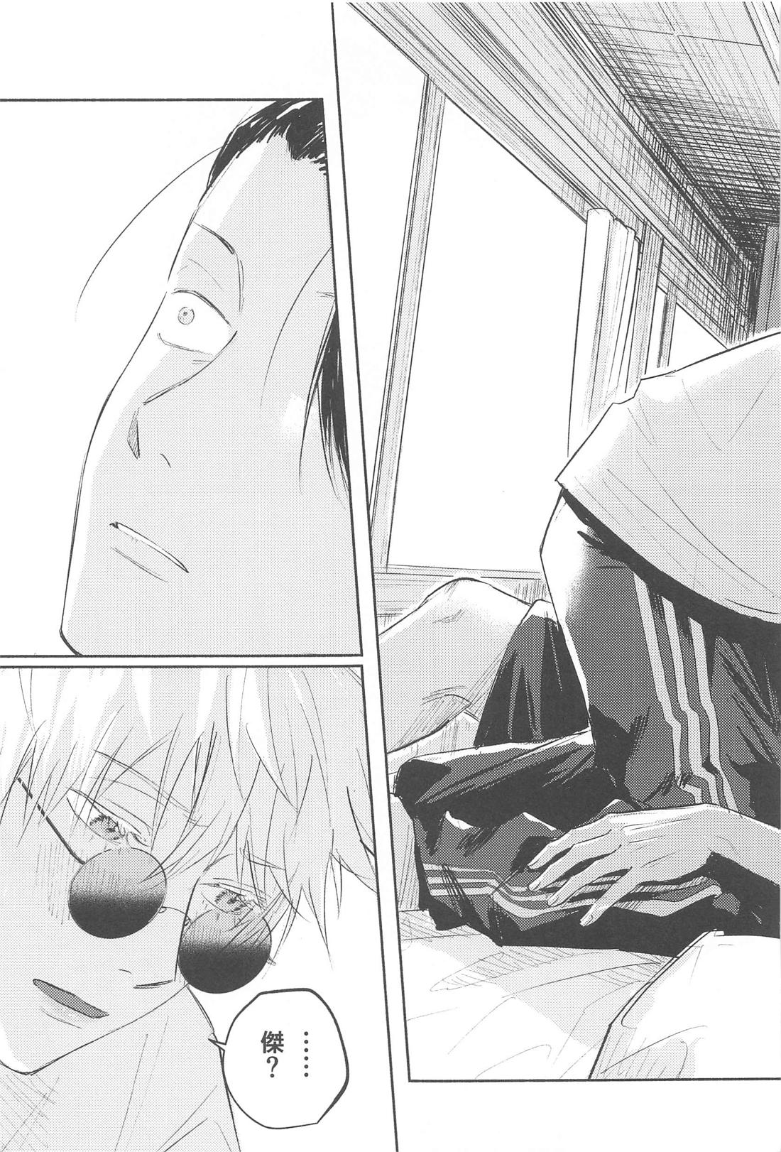 いつか解けても【呪術廻戦/五夏】 page 32