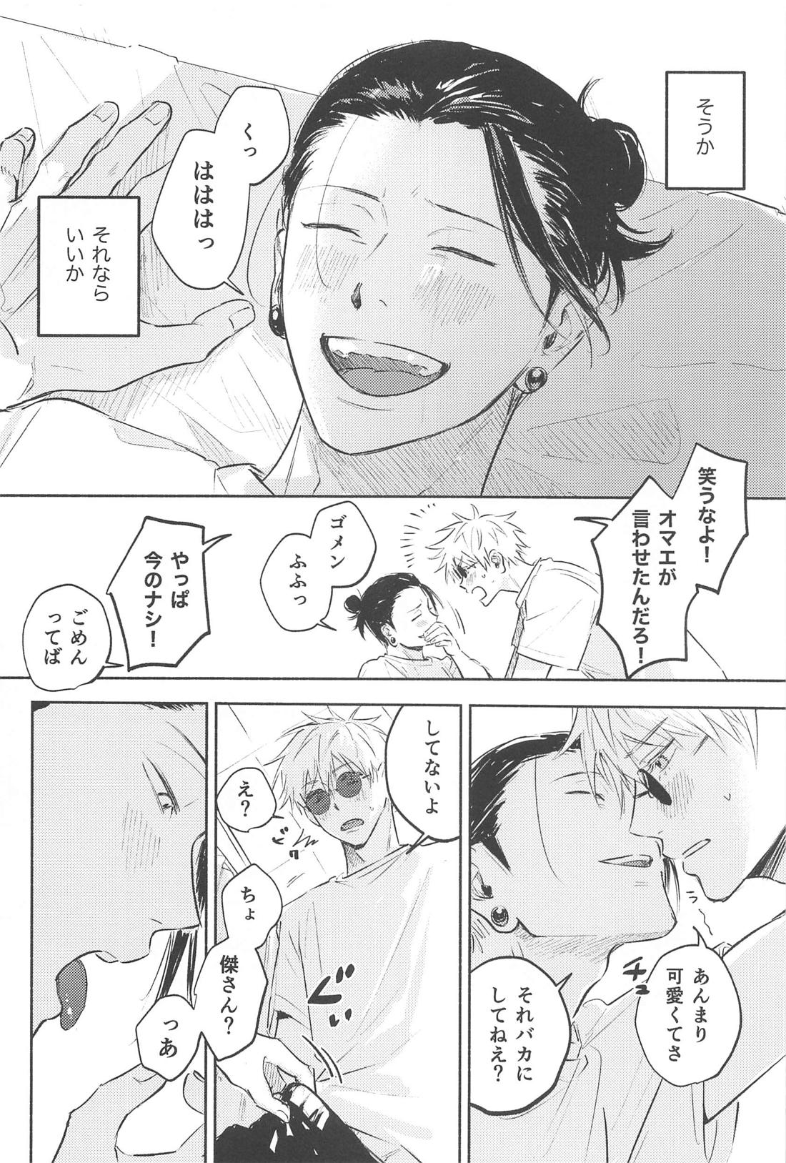 いつか解けても【呪術廻戦/五夏】 page 33