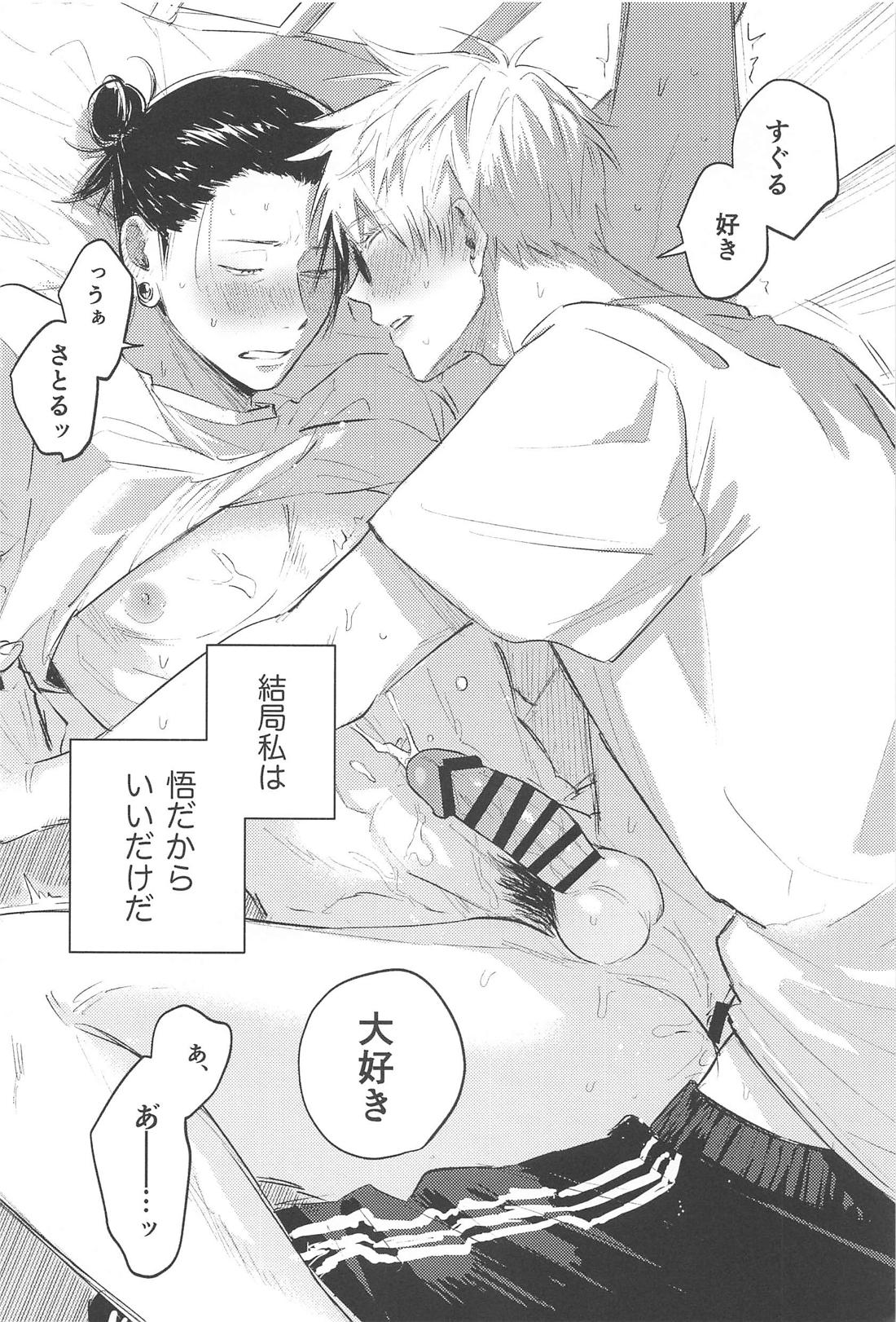 いつか解けても【呪術廻戦/五夏】 page 37