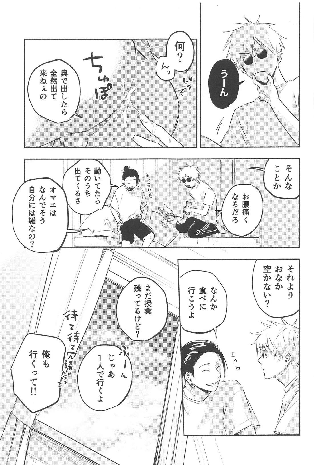 いつか解けても【呪術廻戦/五夏】 page 38
