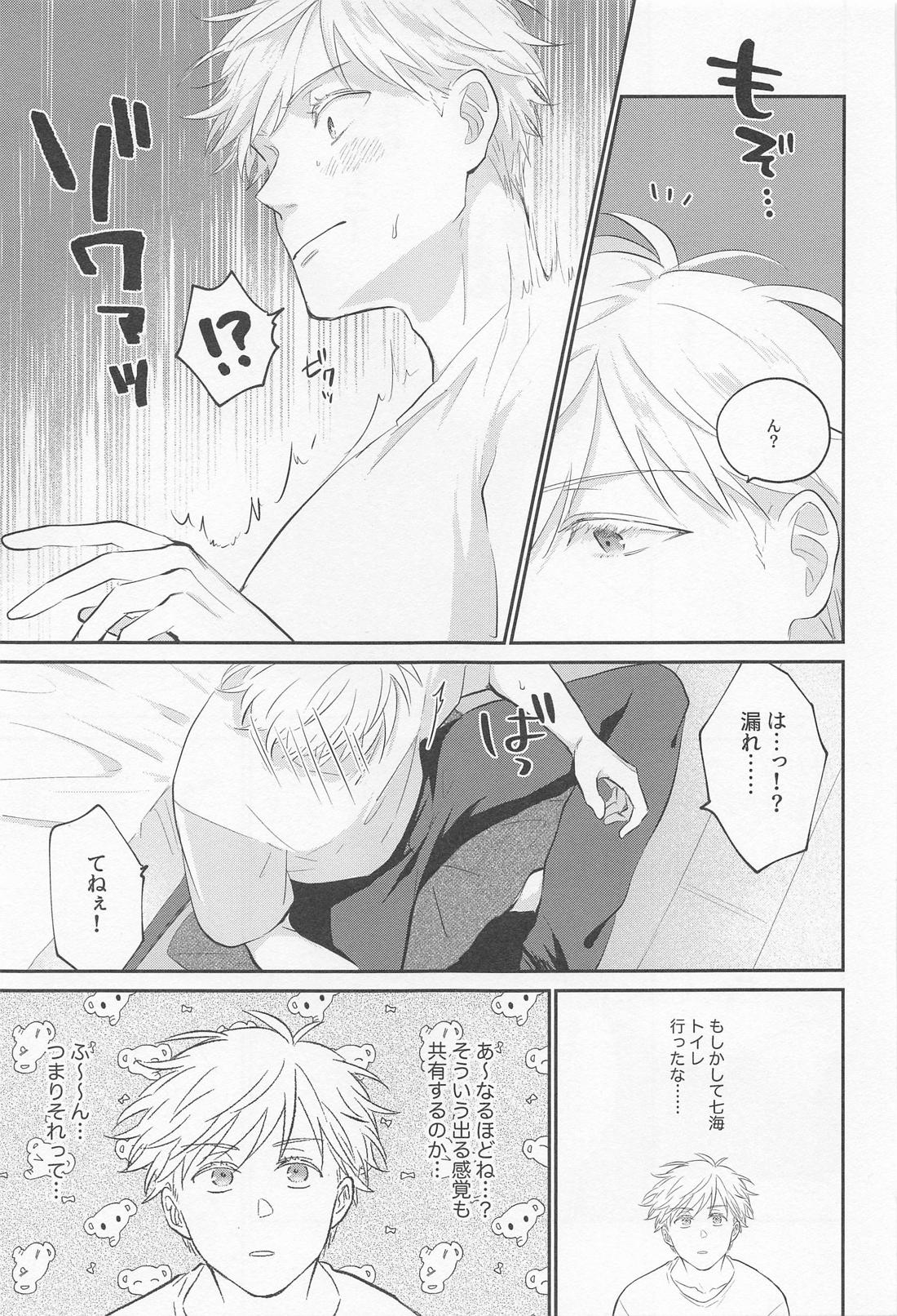Connected！【呪術廻戦/五七】 page 12
