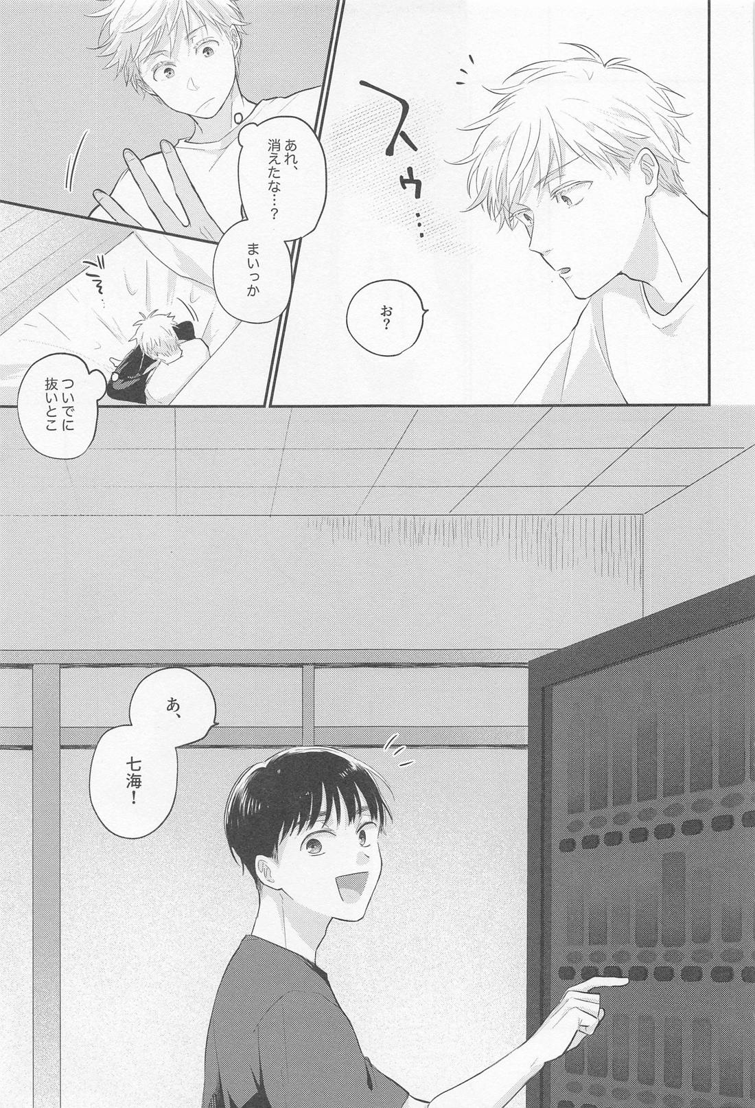 Connected！【呪術廻戦/五七】 page 14