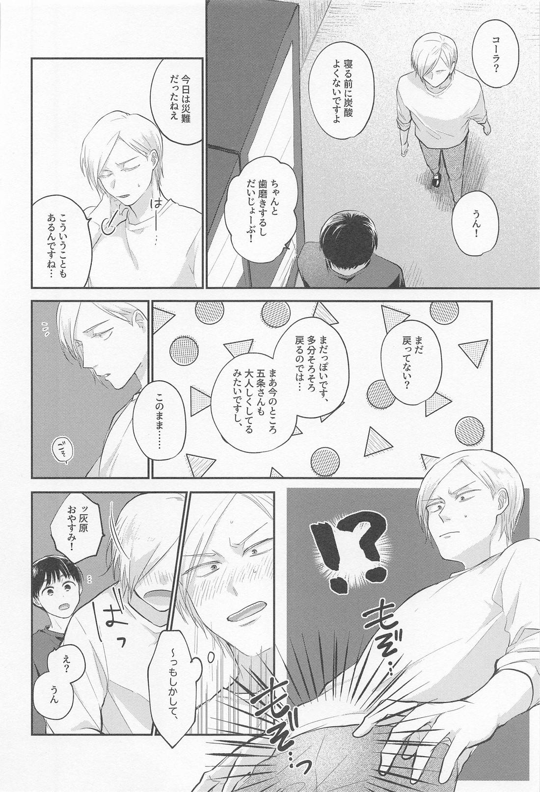 Connected！【呪術廻戦/五七】 page 15
