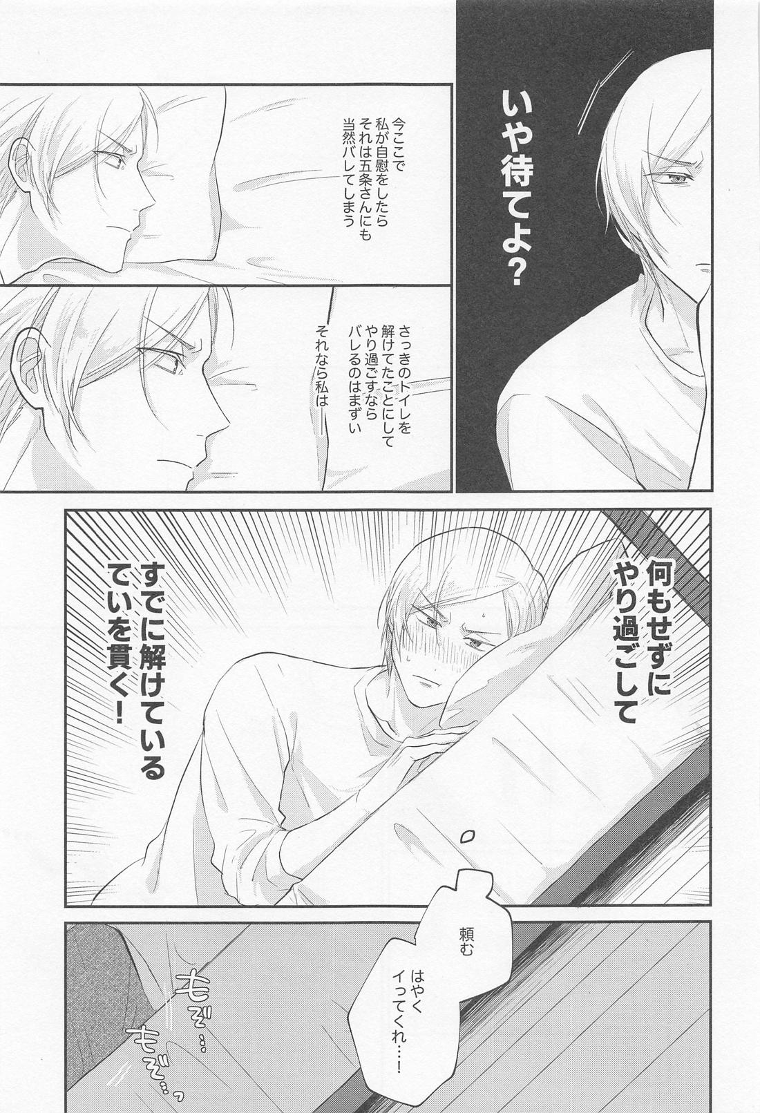 Connected！【呪術廻戦/五七】 page 18