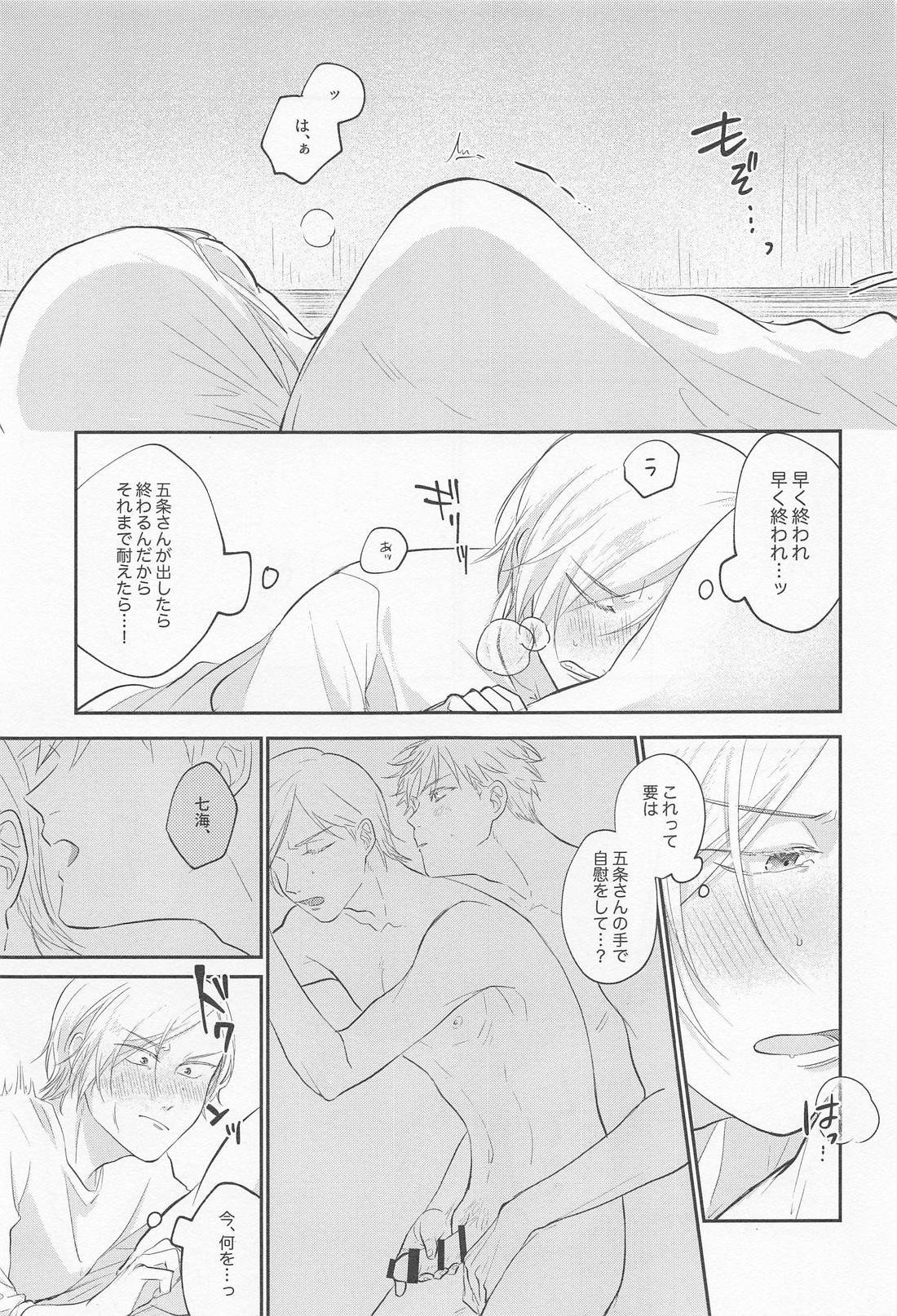Connected！【呪術廻戦/五七】 page 20