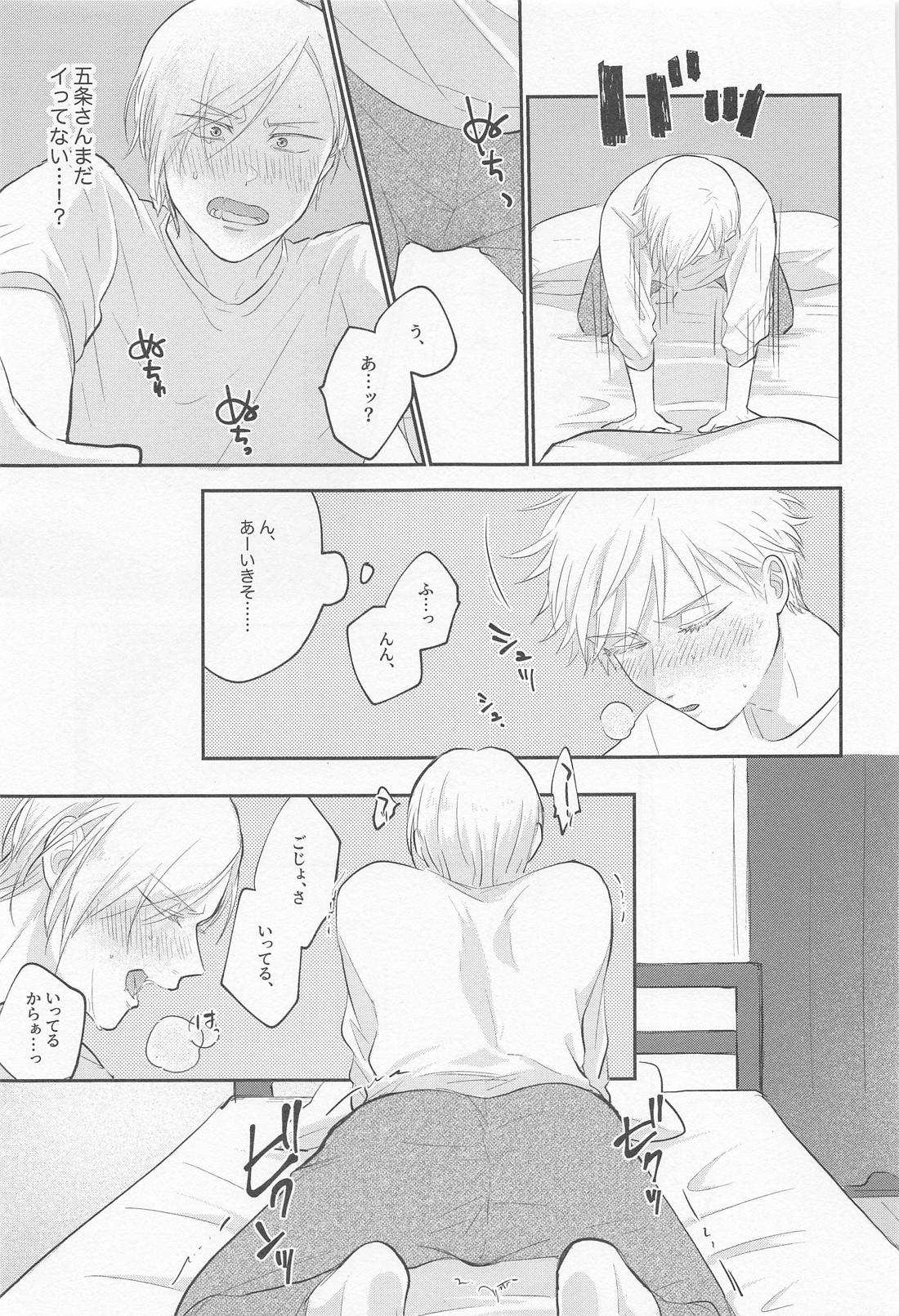 Connected！【呪術廻戦/五七】 page 22
