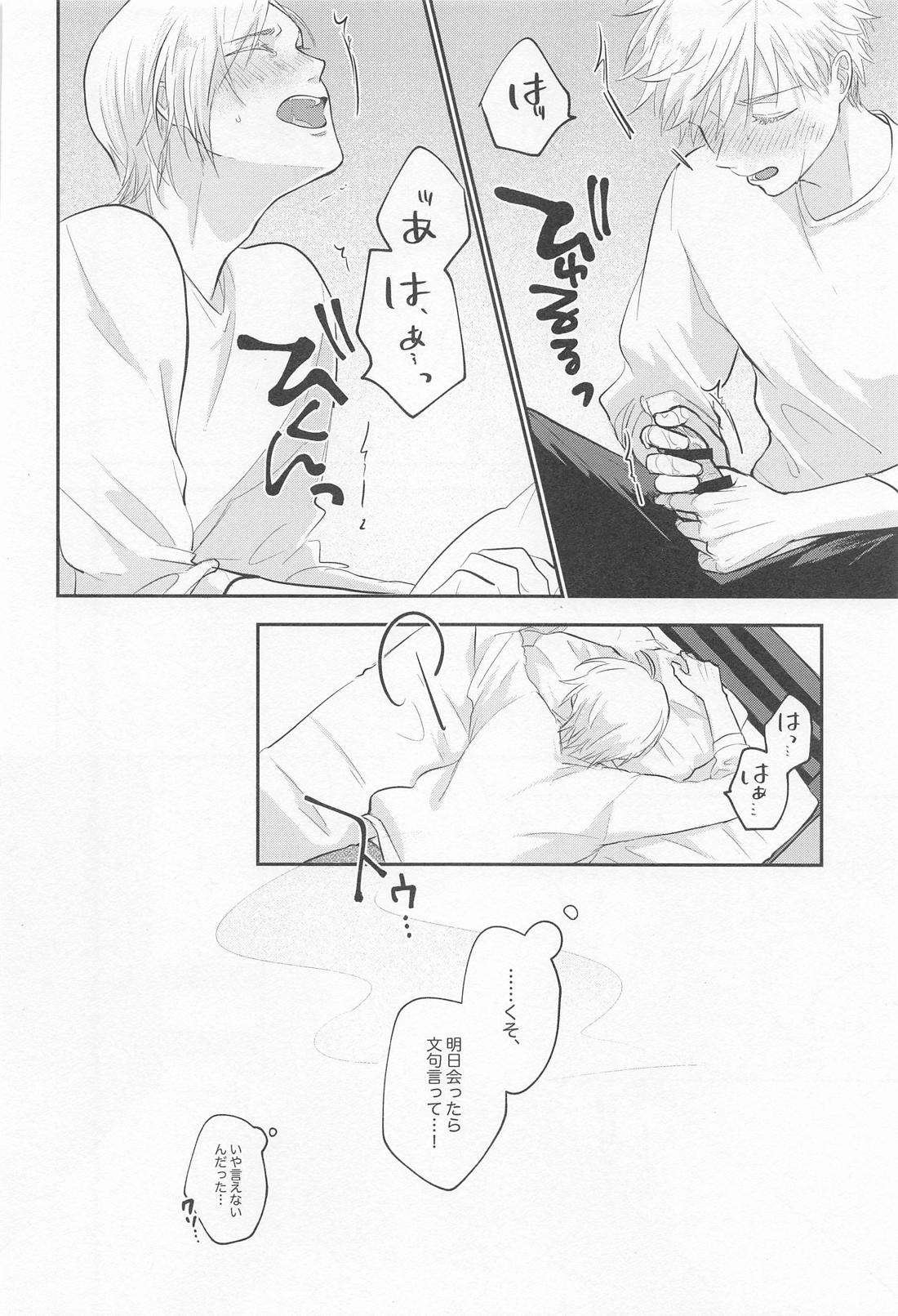 Connected！【呪術廻戦/五七】 page 23