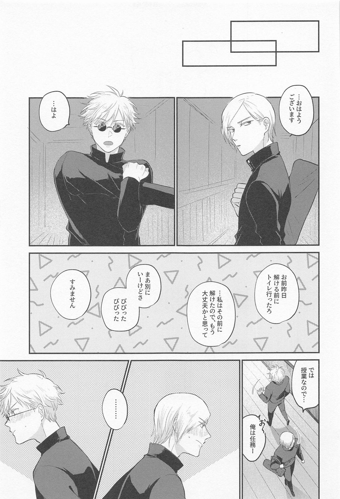 Connected！【呪術廻戦/五七】 page 24
