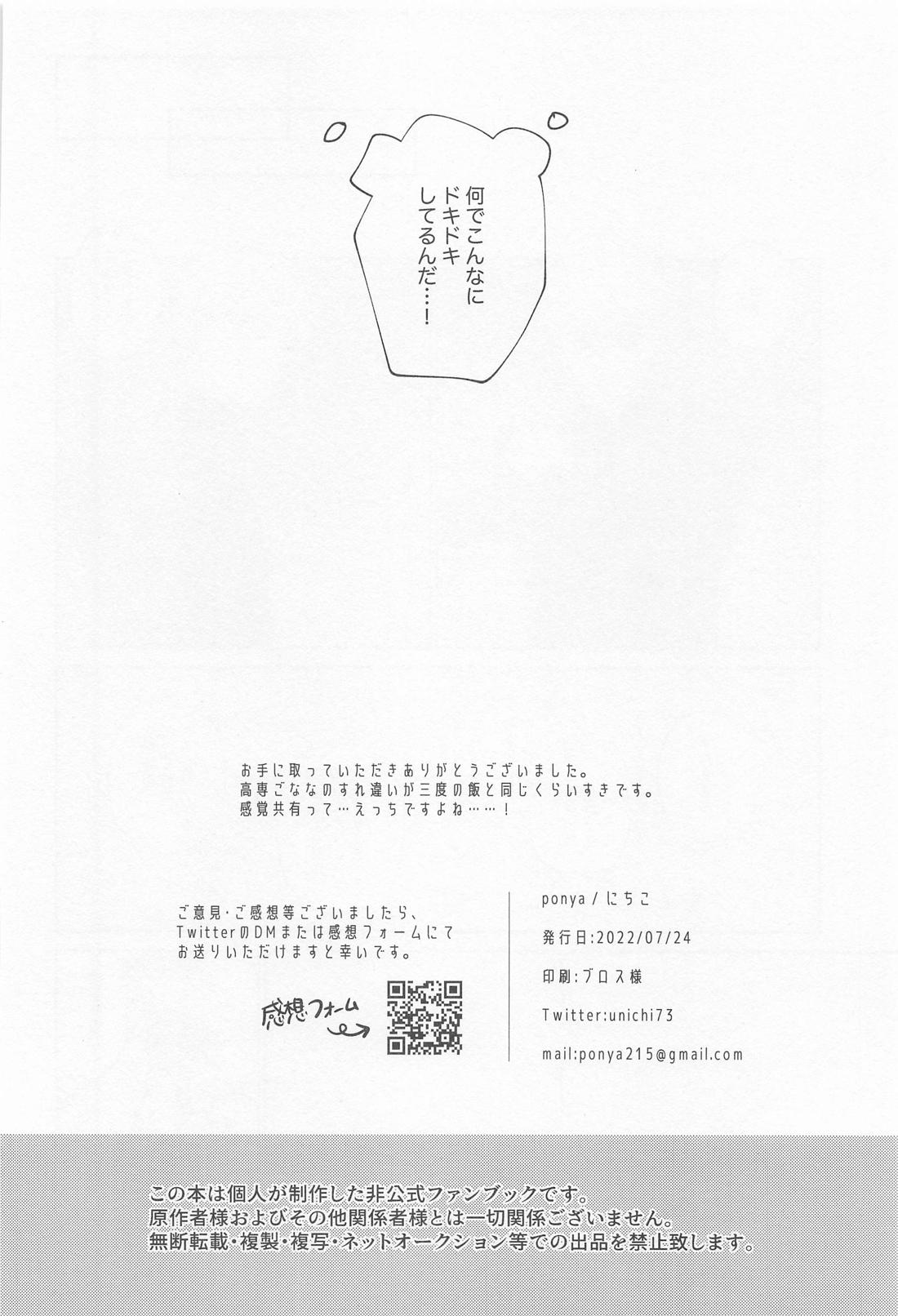 Connected！【呪術廻戦/五七】 page 25