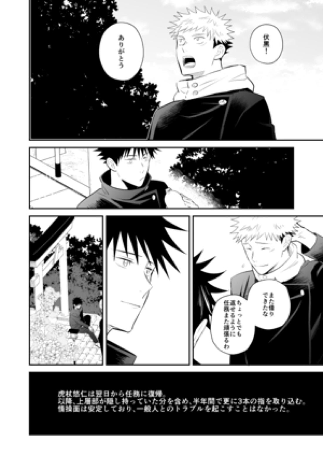 君は凶星【呪術廻戦/虎伏】 page 11