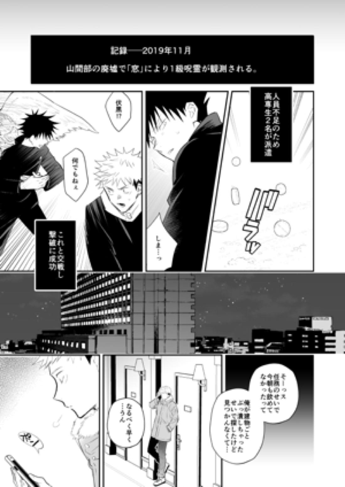 君は凶星【呪術廻戦/虎伏】 page 12