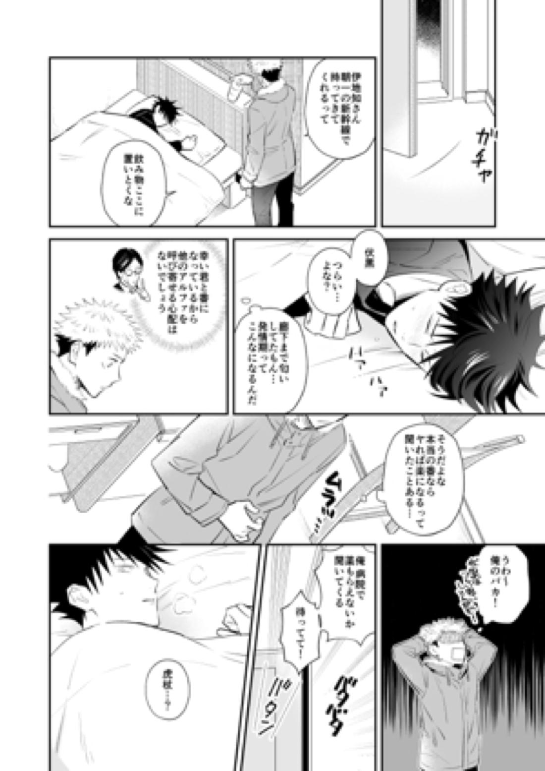 君は凶星【呪術廻戦/虎伏】 page 13