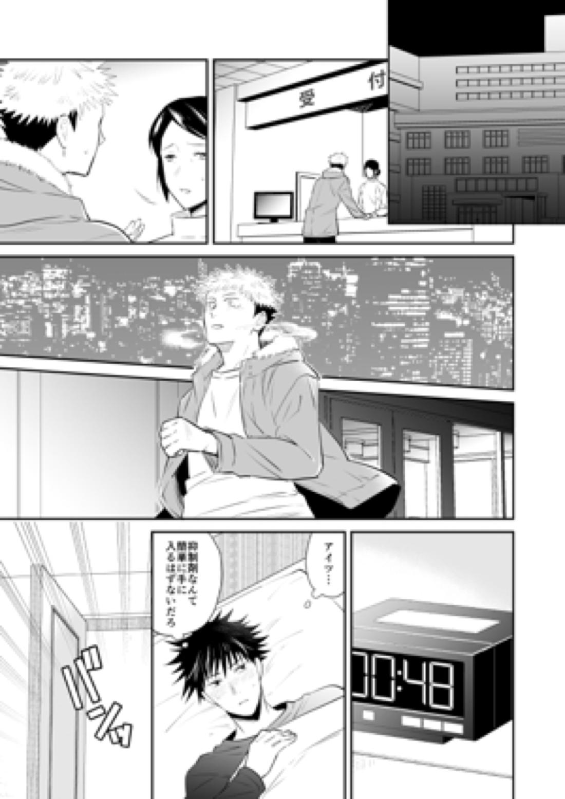 君は凶星【呪術廻戦/虎伏】 page 14