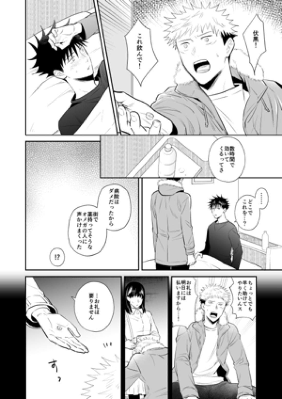 君は凶星【呪術廻戦/虎伏】 page 15