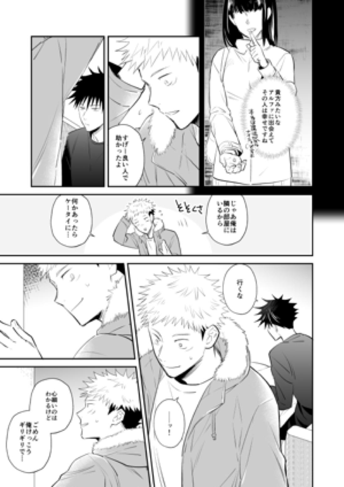 君は凶星【呪術廻戦/虎伏】 page 16