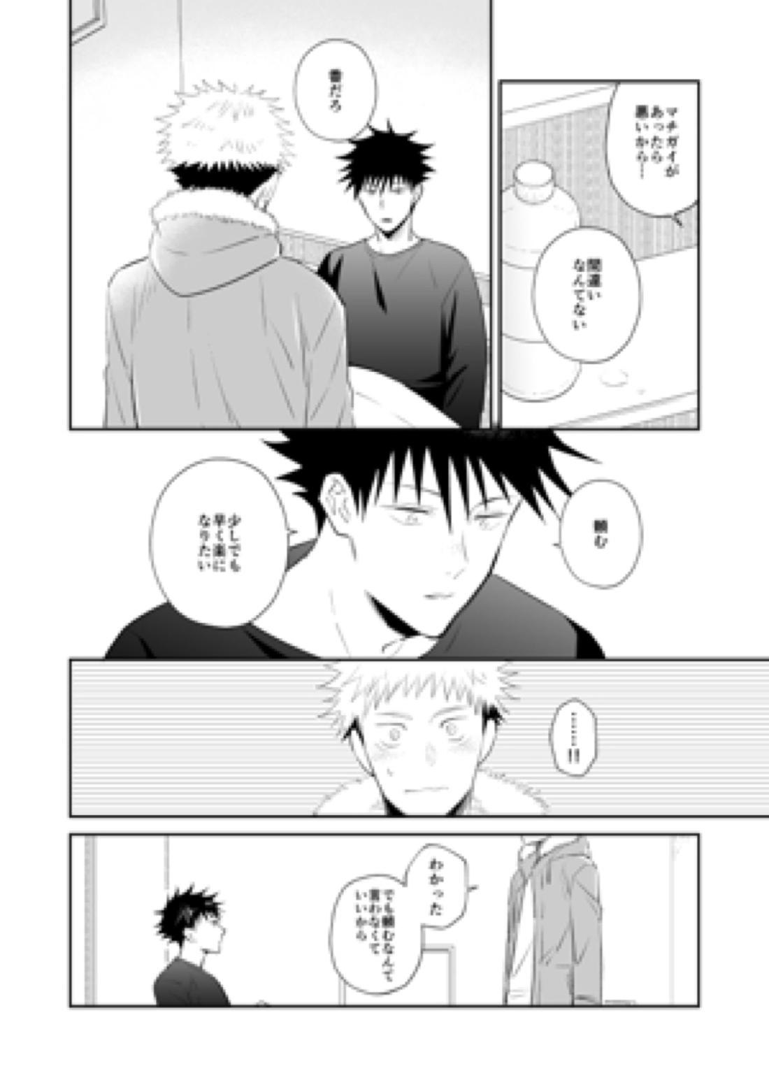 君は凶星【呪術廻戦/虎伏】 page 17