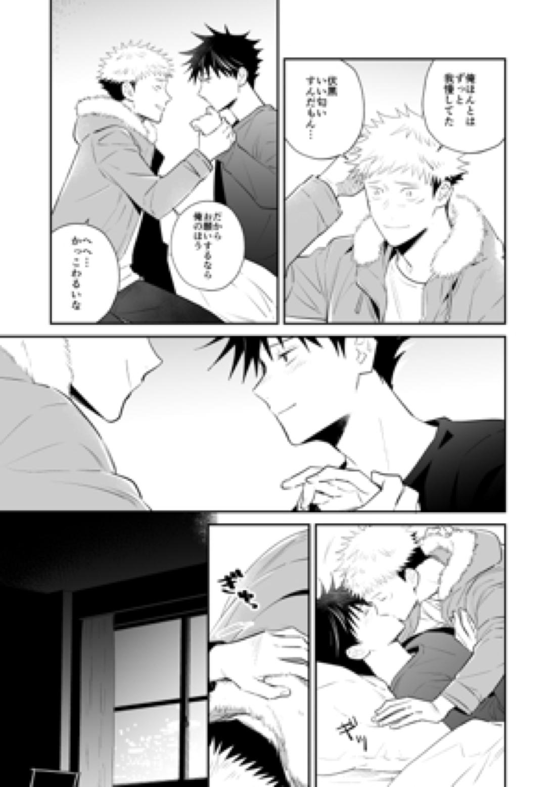 君は凶星【呪術廻戦/虎伏】 page 18