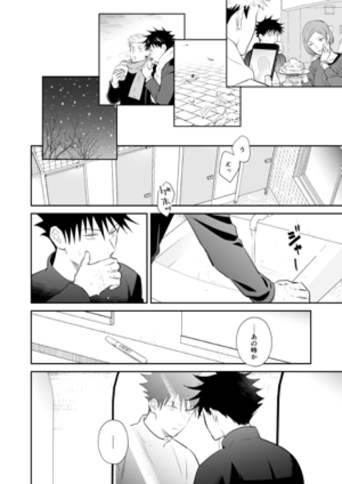 君は凶星【呪術廻戦/虎伏】 page 19