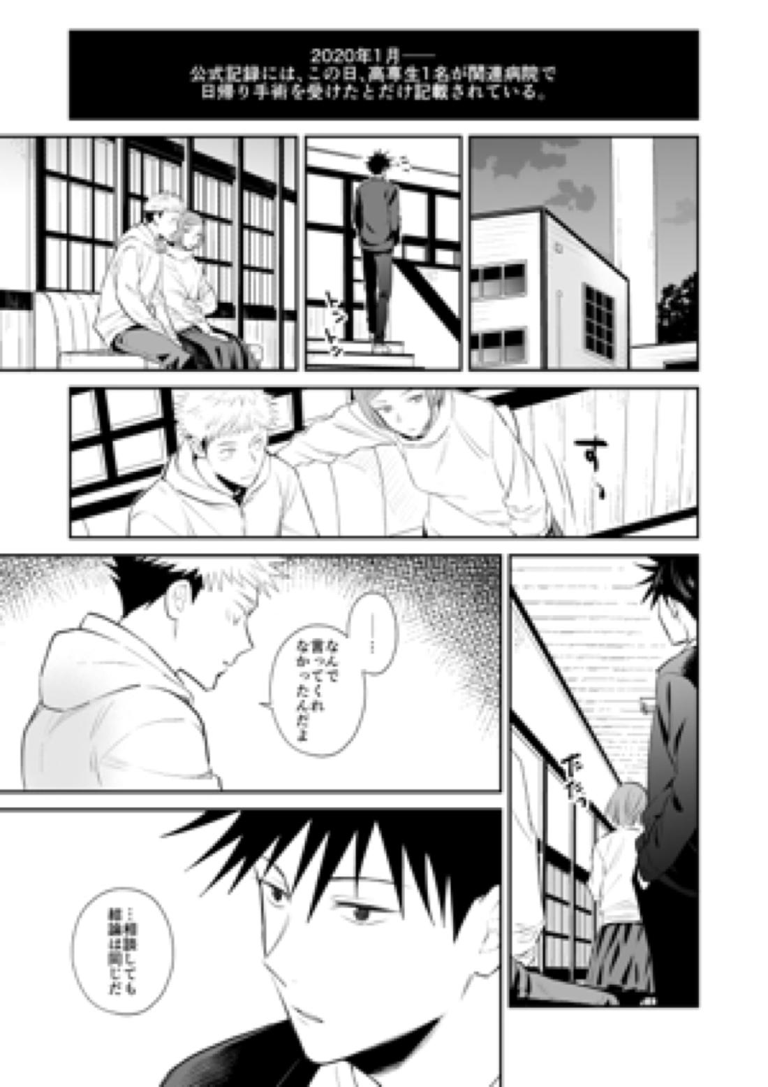君は凶星【呪術廻戦/虎伏】 page 20