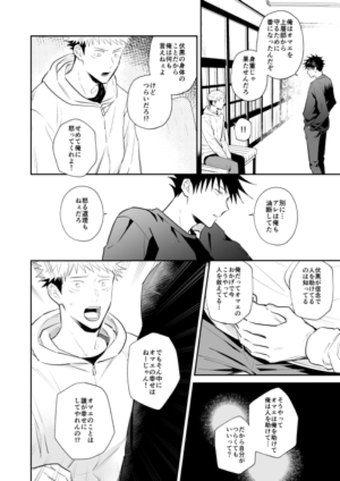 君は凶星【呪術廻戦/虎伏】 page 21