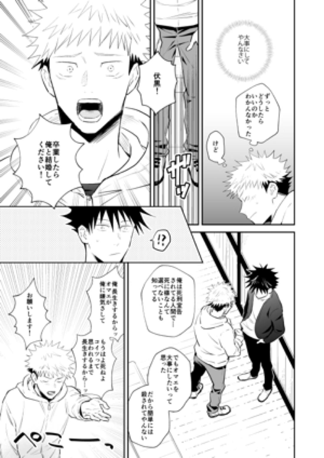 君は凶星【呪術廻戦/虎伏】 page 22