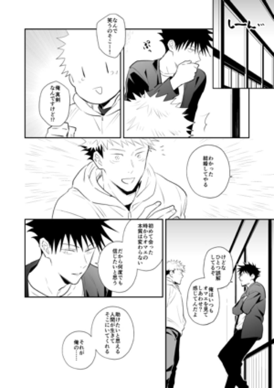 君は凶星【呪術廻戦/虎伏】 page 23