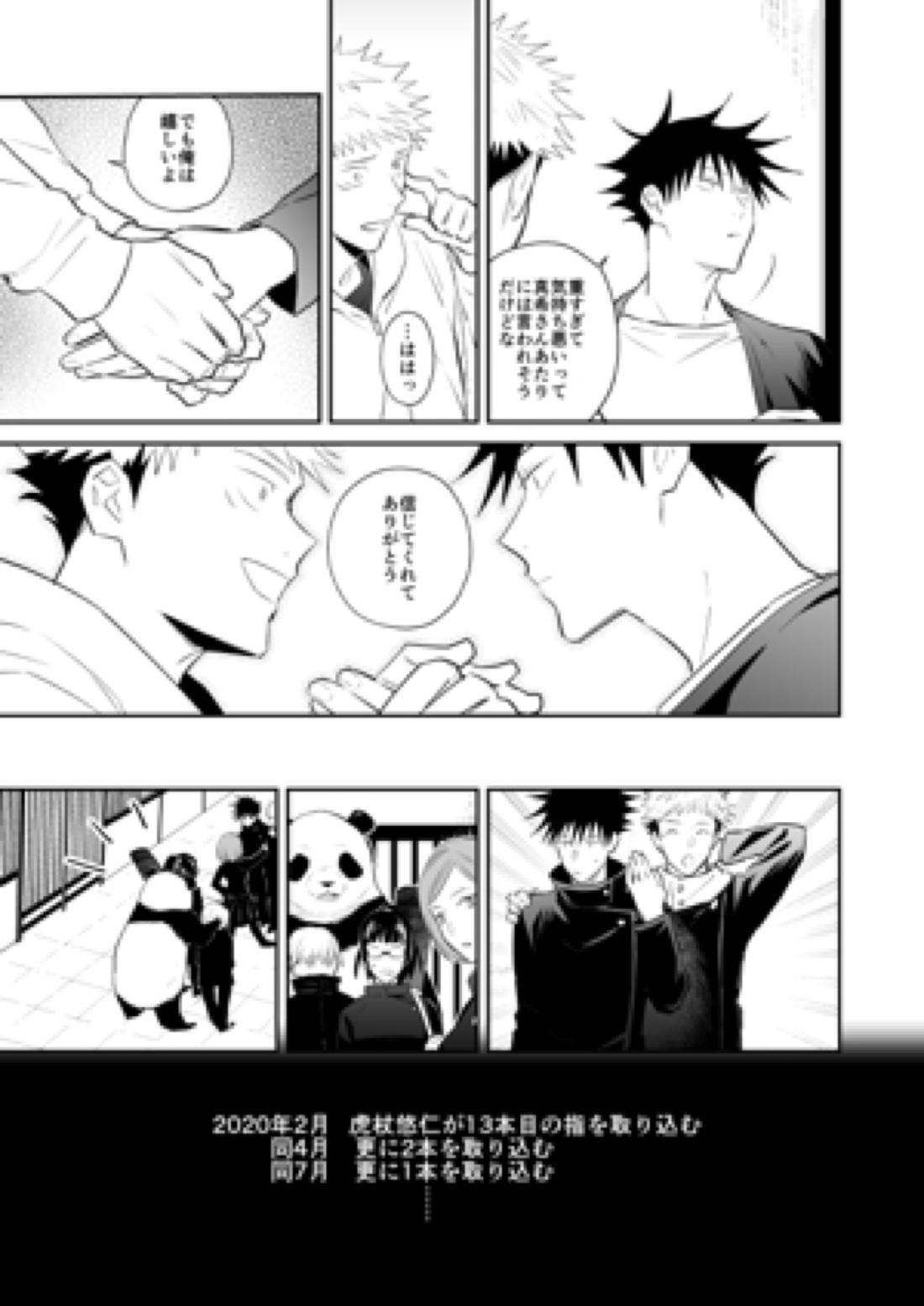 君は凶星【呪術廻戦/虎伏】 page 24