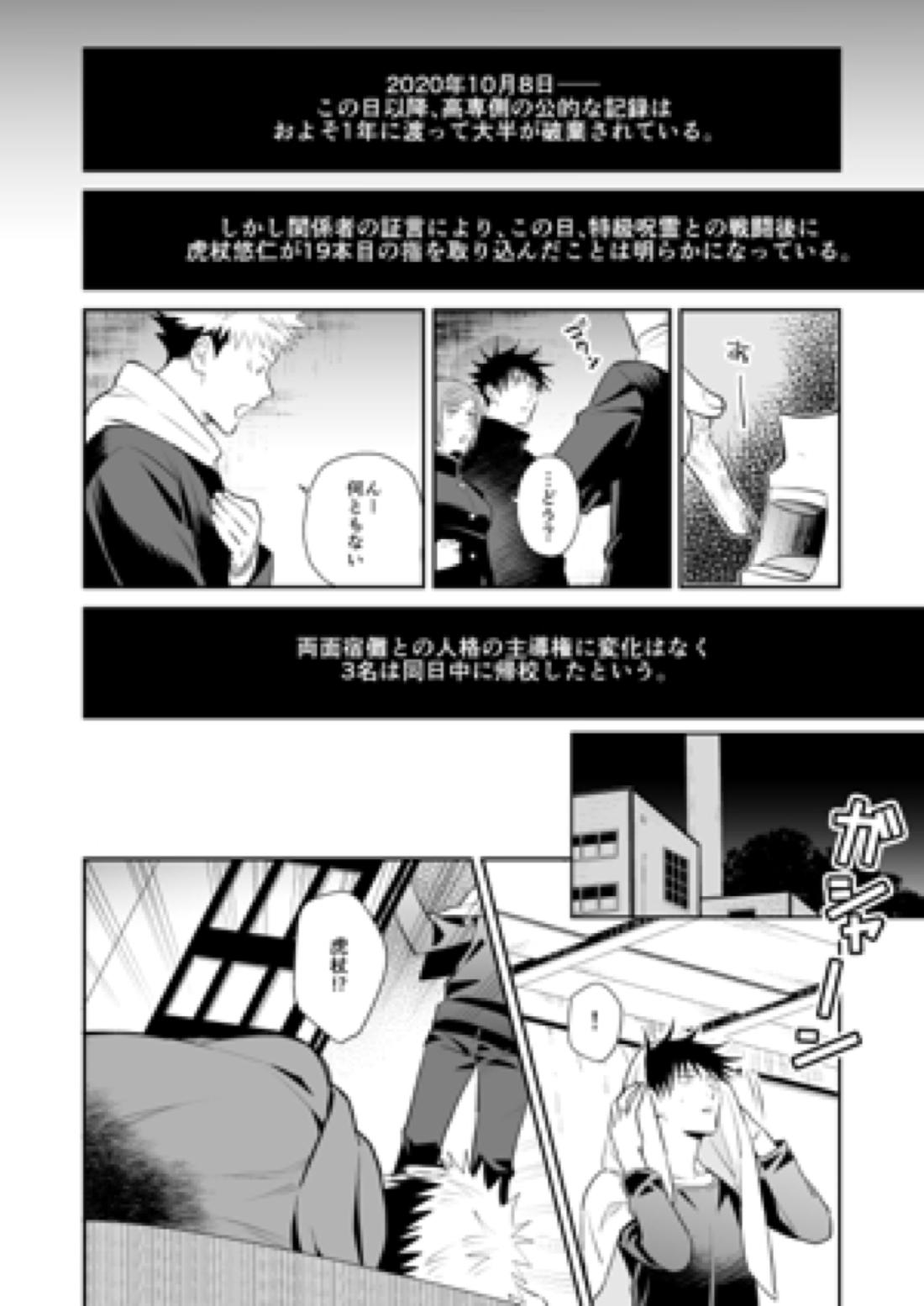 君は凶星【呪術廻戦/虎伏】 page 25