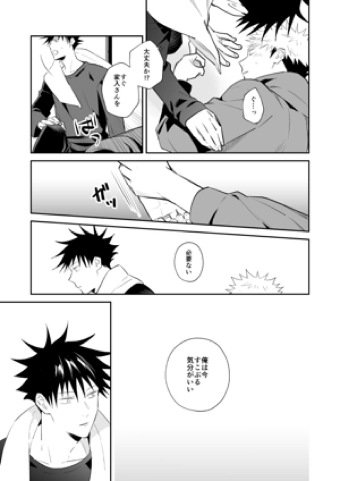 君は凶星【呪術廻戦/虎伏】 page 26