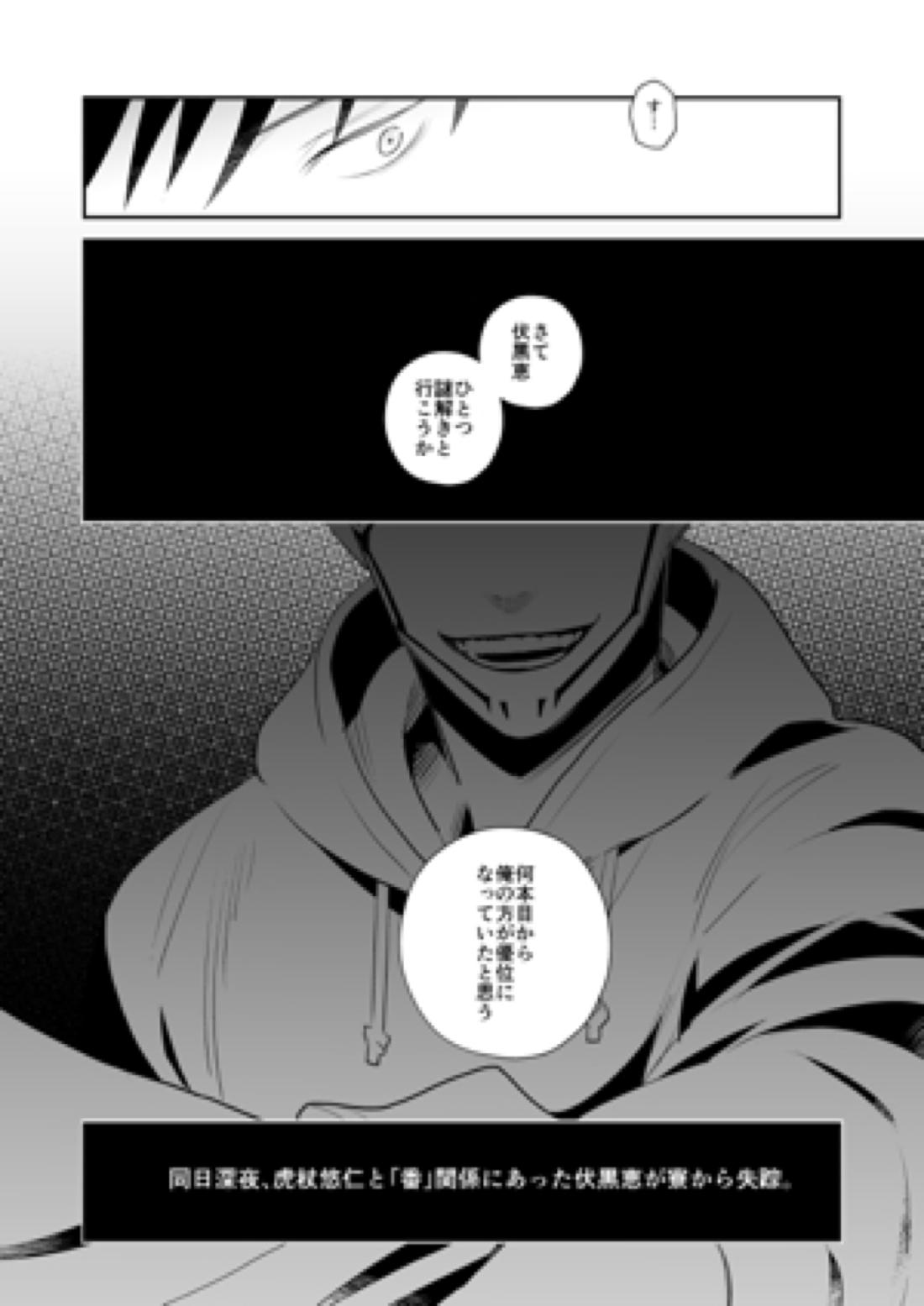 君は凶星【呪術廻戦/虎伏】 page 27