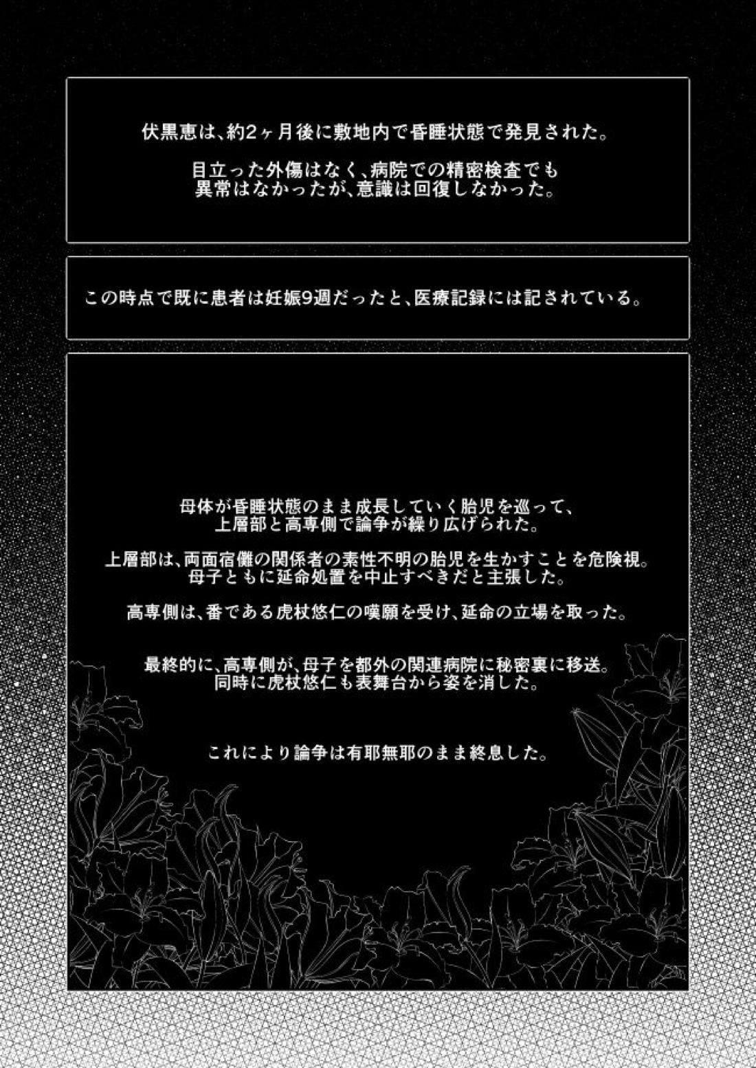君は凶星【呪術廻戦/虎伏】 page 28