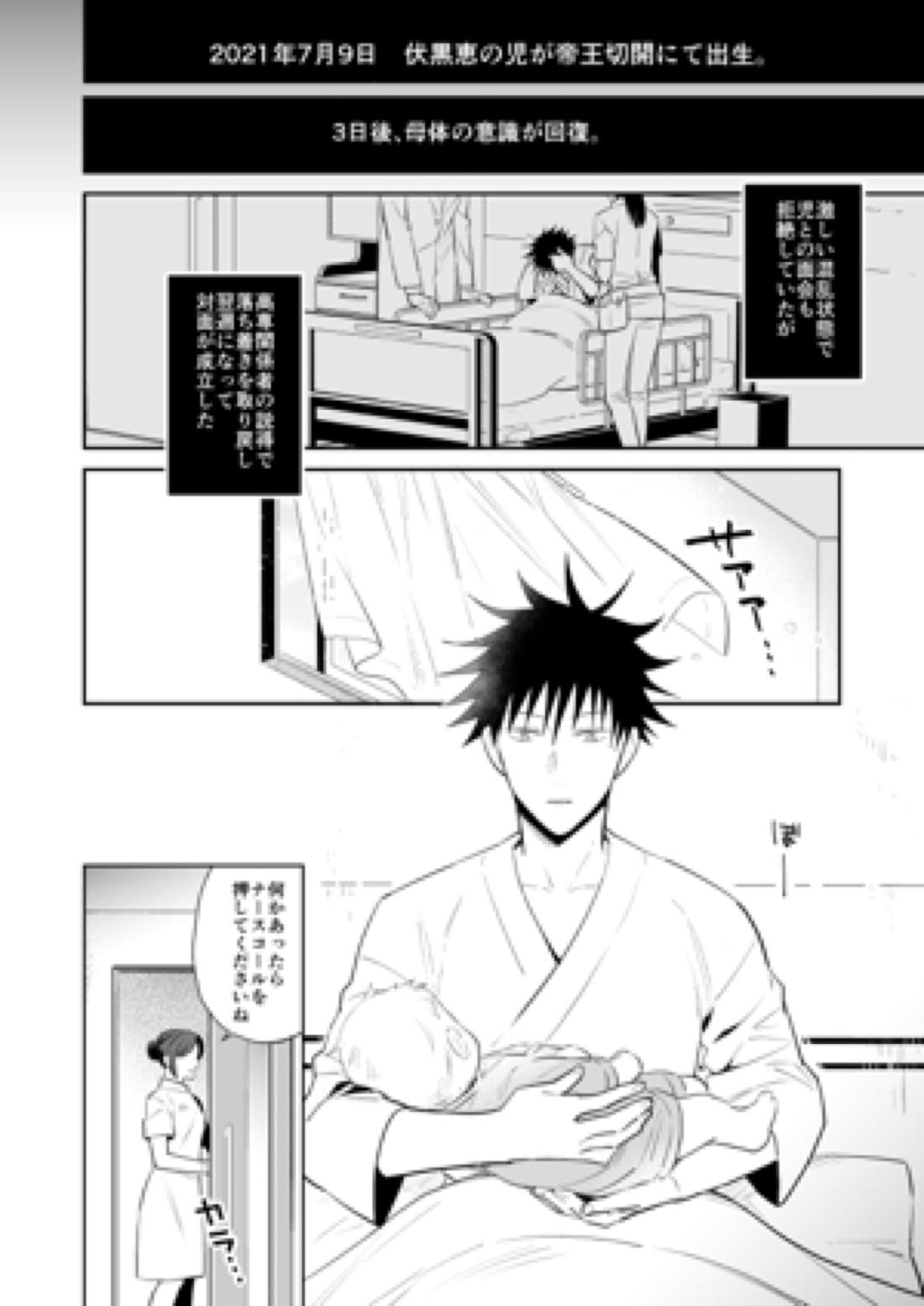 君は凶星【呪術廻戦/虎伏】 page 29
