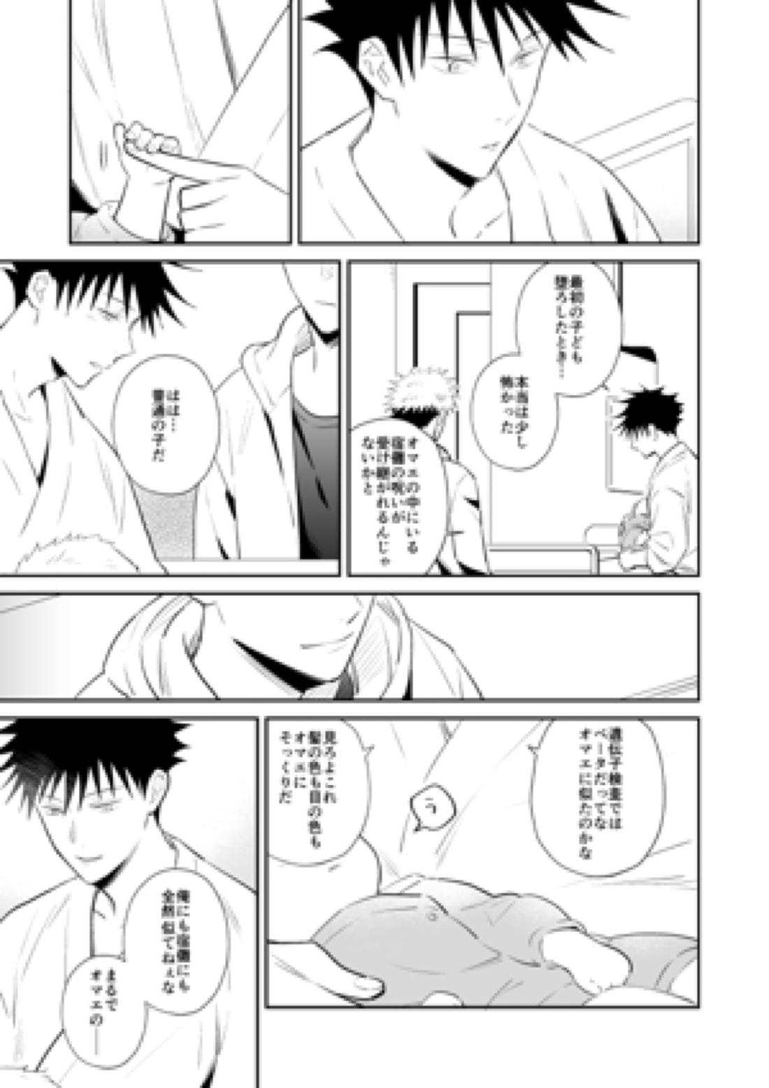君は凶星【呪術廻戦/虎伏】 page 30
