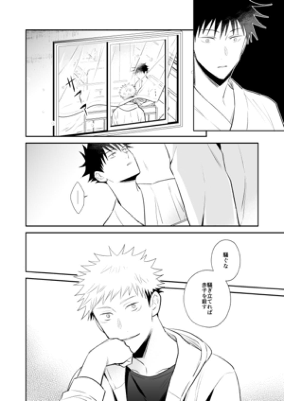 君は凶星【呪術廻戦/虎伏】 page 31