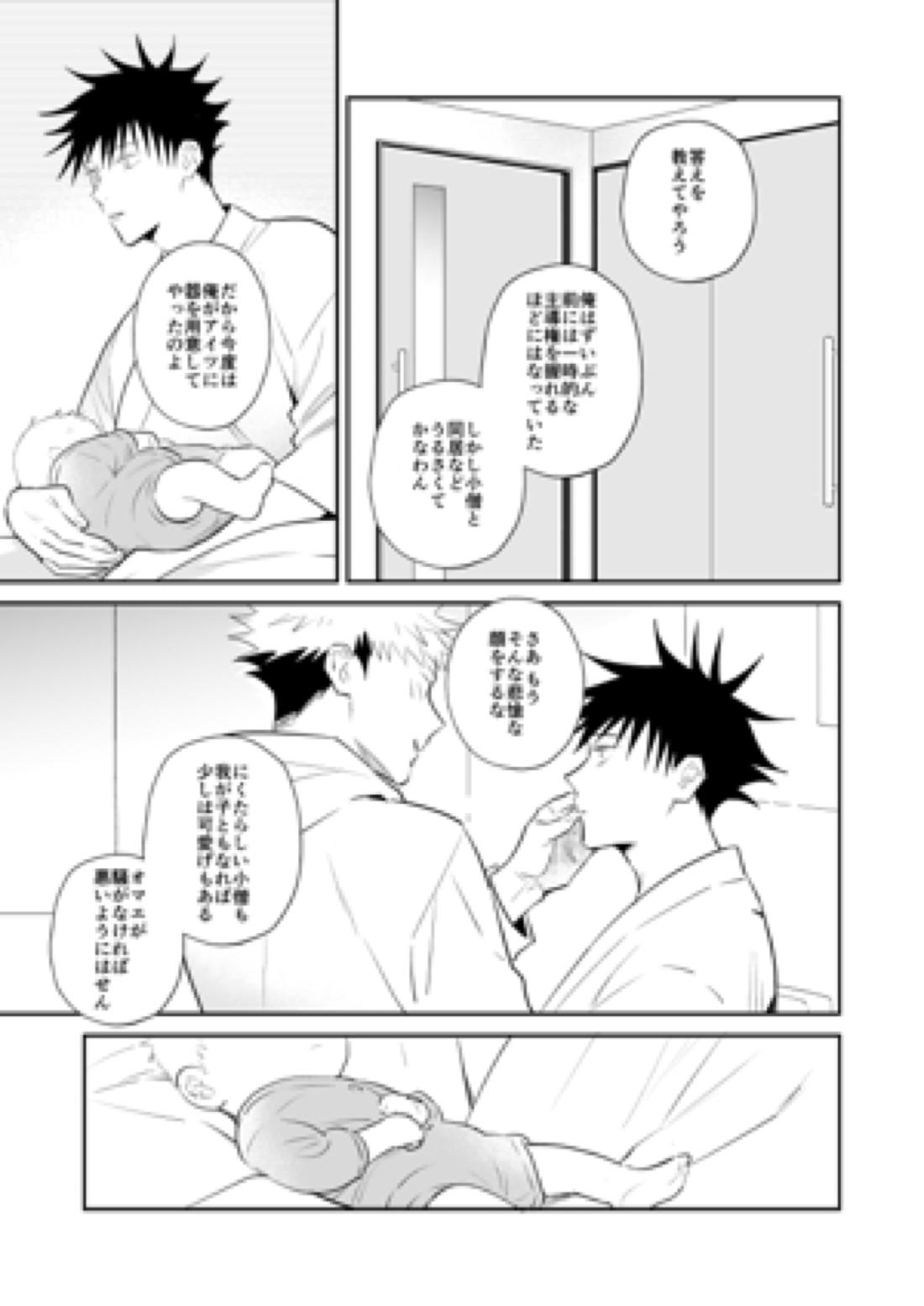 君は凶星【呪術廻戦/虎伏】 page 32