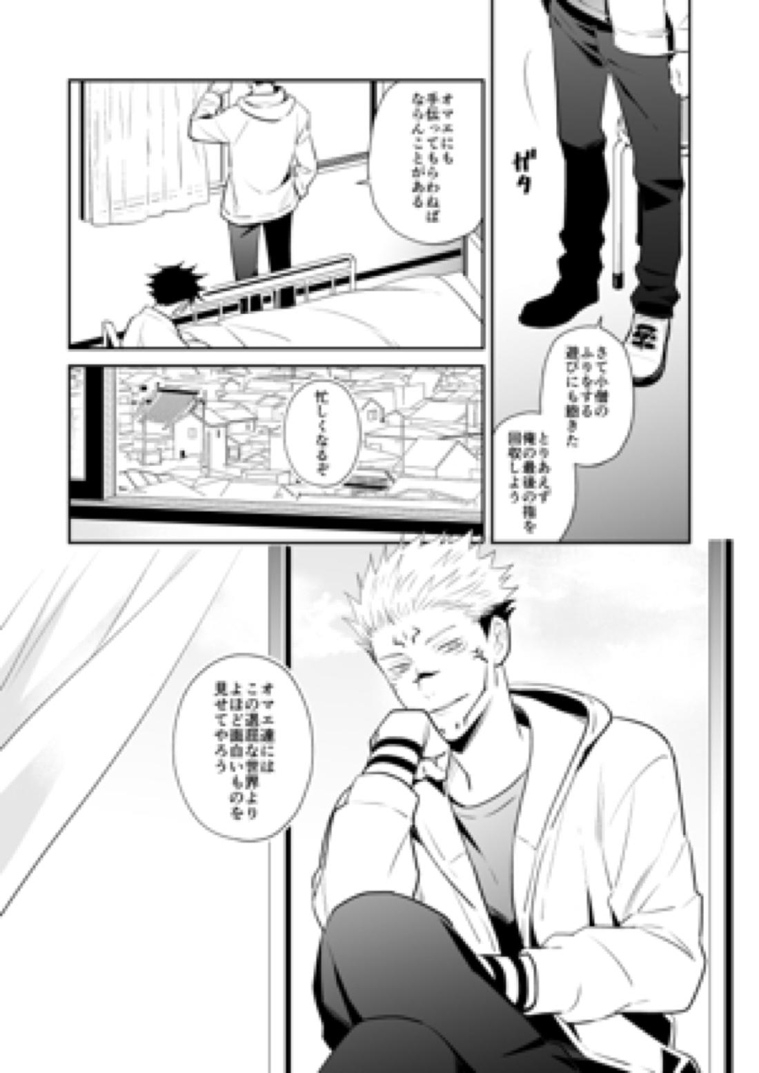 君は凶星【呪術廻戦/虎伏】 page 33