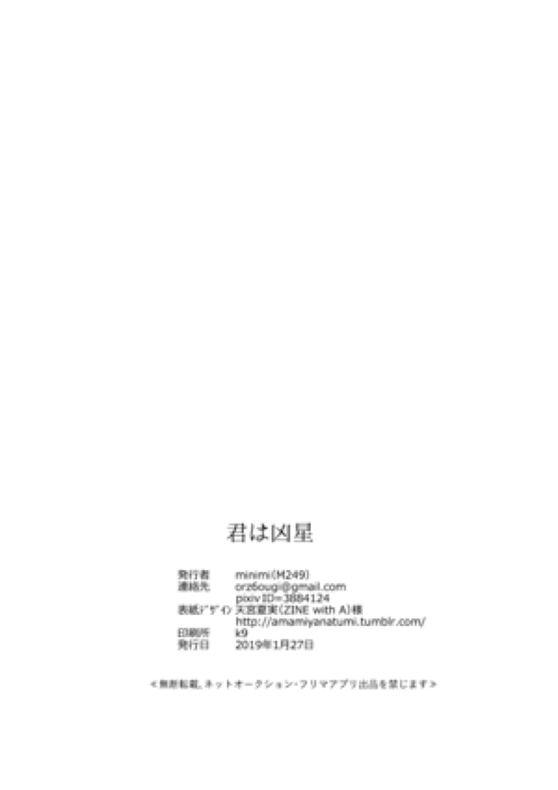 君は凶星【呪術廻戦/虎伏】 page 35