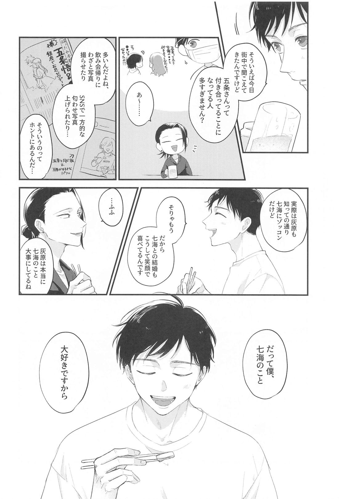 愛するきみに祝福を！【呪術廻戦/五七】 page 11