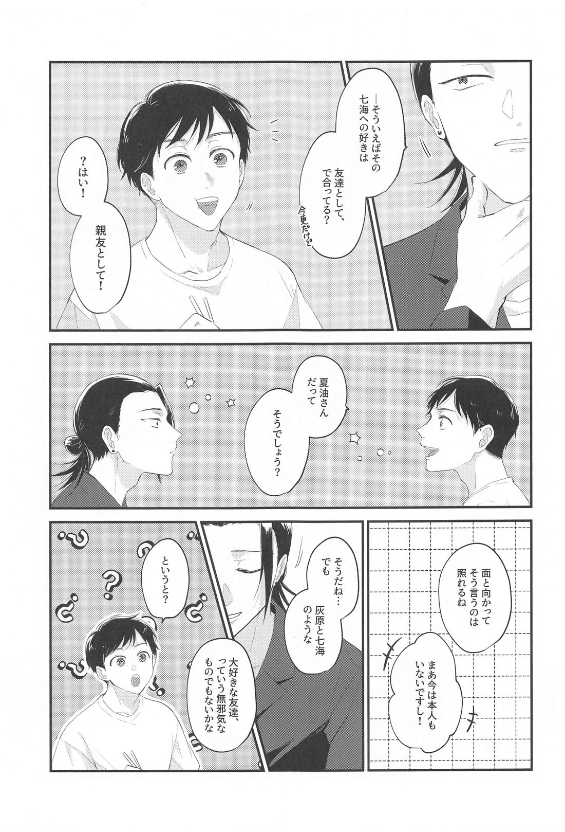 愛するきみに祝福を！【呪術廻戦/五七】 page 12