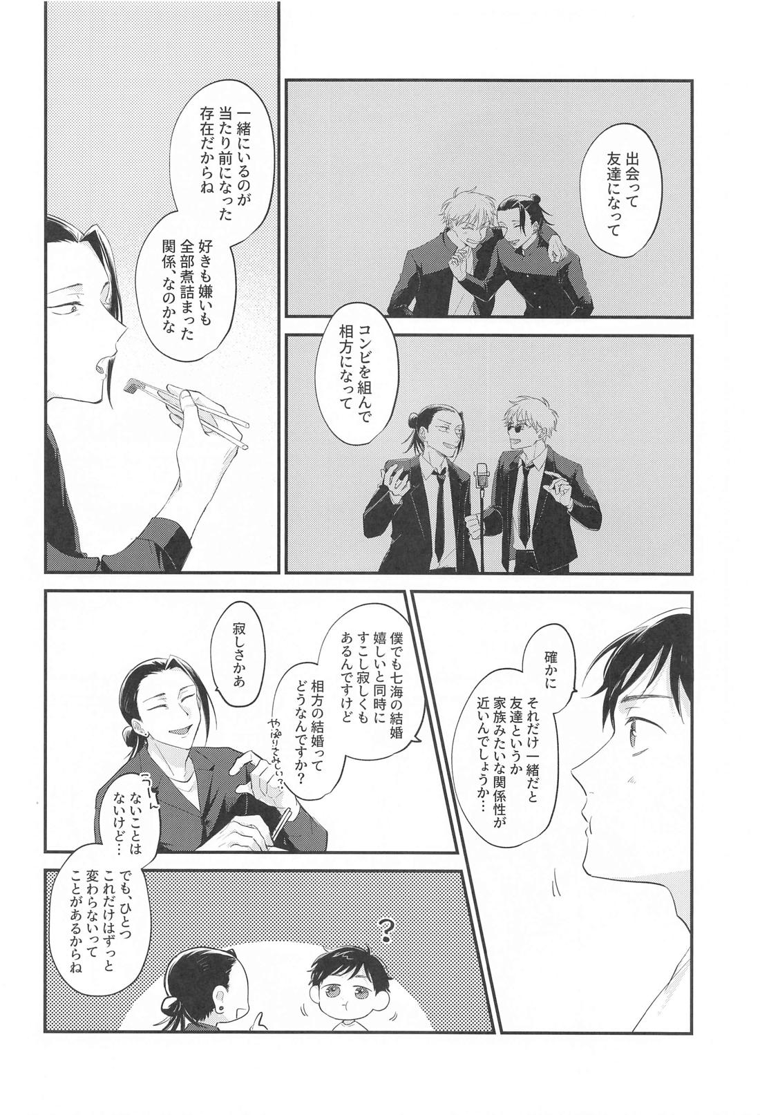 愛するきみに祝福を！【呪術廻戦/五七】 page 13