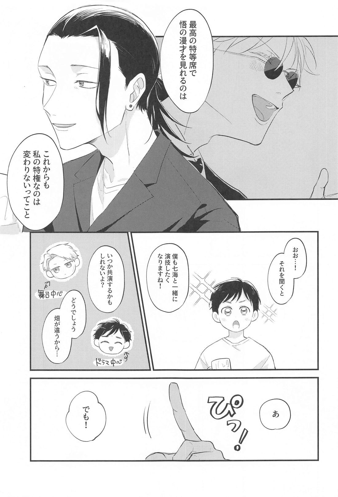 愛するきみに祝福を！【呪術廻戦/五七】 page 14