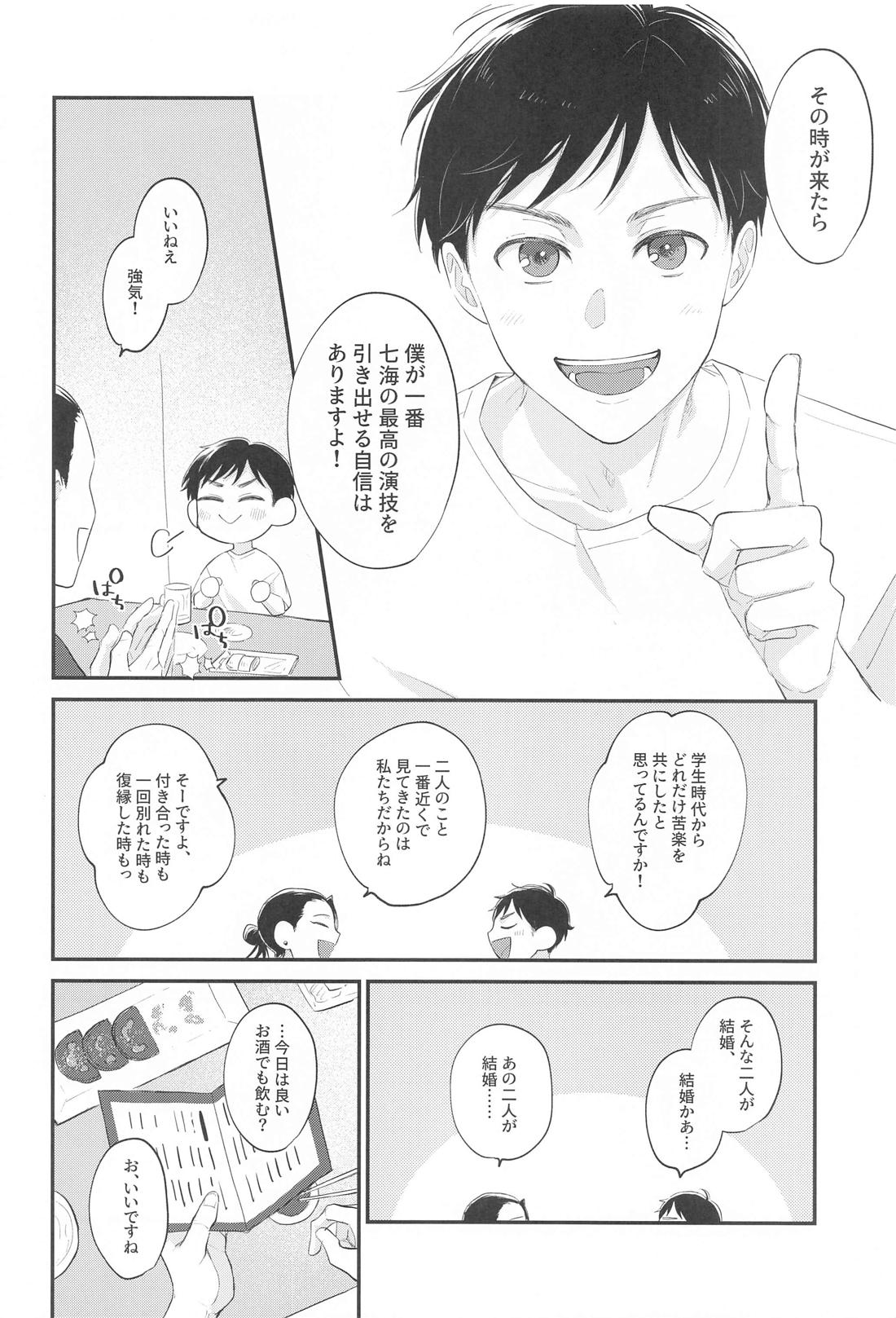 愛するきみに祝福を！【呪術廻戦/五七】 page 15
