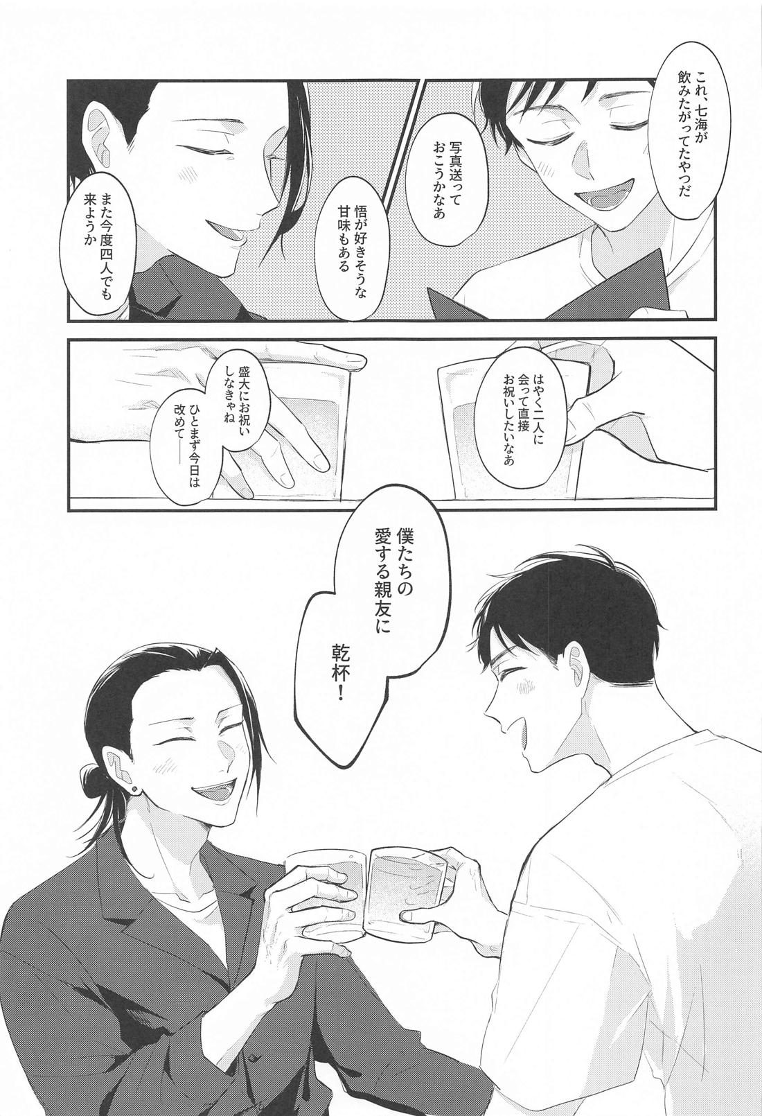 愛するきみに祝福を！【呪術廻戦/五七】 page 16